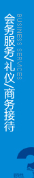 為大、中型會議，展覽或團隊活動提供全程策劃